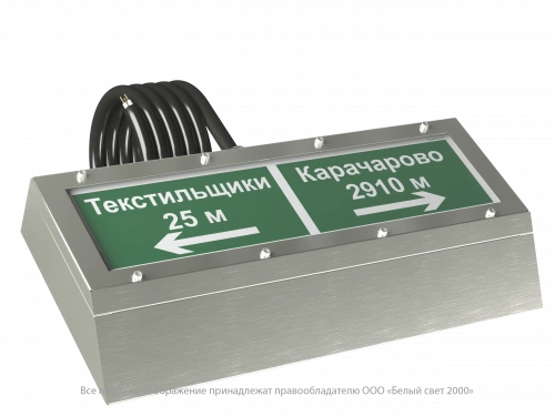 Световой указатель BS-CORVET-10-S2-ELON V03