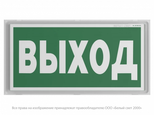 Световой указатель BS-IDON-10-S1-ELON
