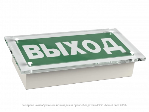 Световой указатель BS-ASTERA-10-S1-24