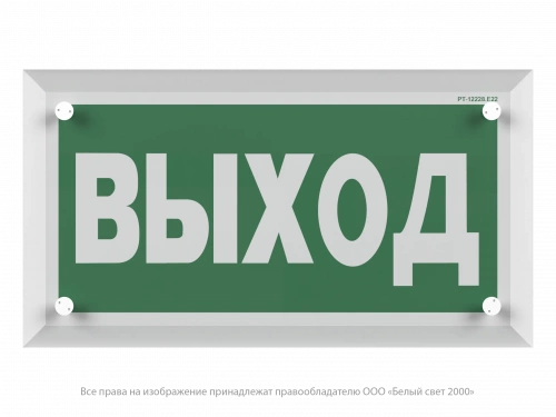 Световой указатель BS-ASTERA-10-S1-ELON