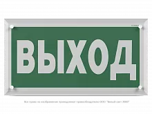 Световой указатель BS-KRON-10-S1-24