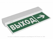 Световой указатель BS-KURS-10-S2-24