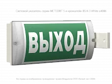 Световой указатель BS-METEORIT-843-10x0,3 LED